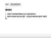 中考道德与法治复习专题四革命传统教育第十五节坚持党的领导 传承红色基因课件