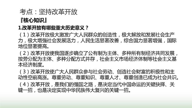 中考道德与法治复习专题五国情教育第十七节踏上强国之路 共享发展成果课件第6页