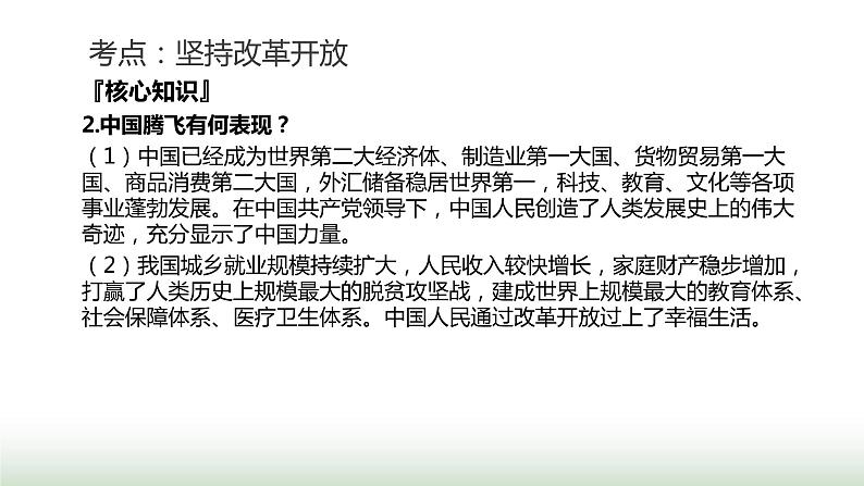 中考道德与法治复习专题五国情教育第十七节踏上强国之路 共享发展成果课件第7页