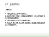 中考道德与法治复习专题五国情教育第十九节发展新型民主 建设法治国家课件