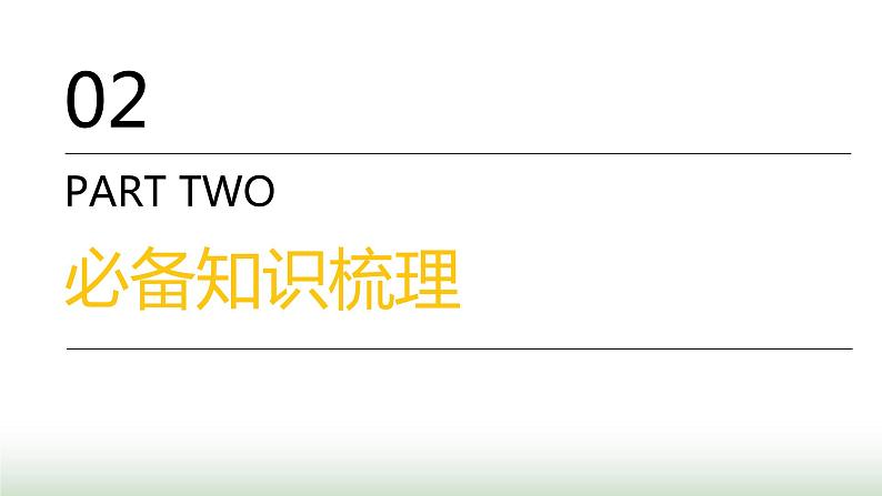 中考道德与法治复习专题五国情教育第二十节坚持绿色发展 建设美丽中国课件04