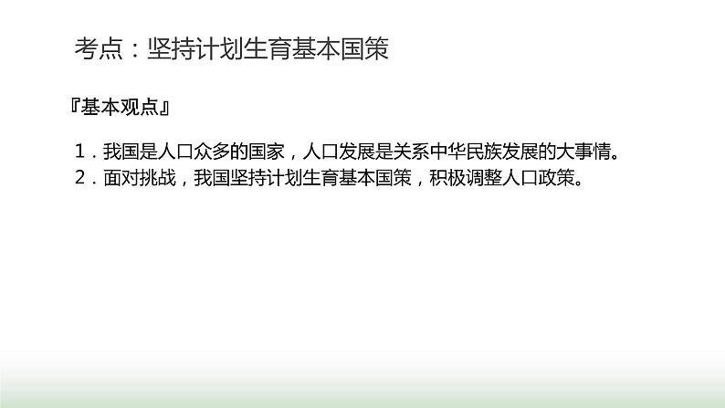 中考道德与法治复习专题五国情教育第二十节坚持绿色发展 建设美丽中国课件05