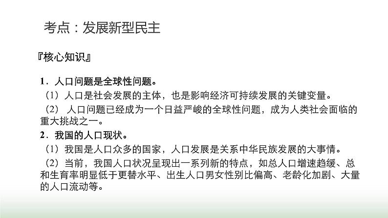 中考道德与法治复习专题五国情教育第二十节坚持绿色发展 建设美丽中国课件06