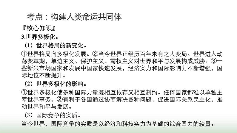 中考道德与法治复习专题五国情教育第二十一节树立全球观念 贡献中国智慧课件第8页