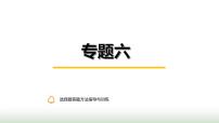 中考道德与法治复习专题六选择题答题方法指导与训练课件