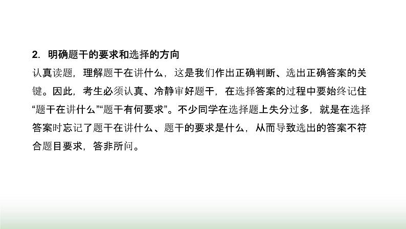 中考道德与法治复习专题六选择题答题方法指导与训练课件05