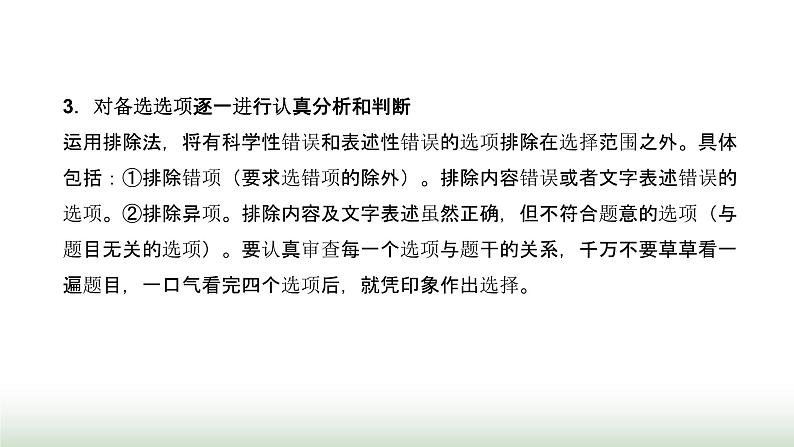 中考道德与法治复习专题六选择题答题方法指导与训练课件06