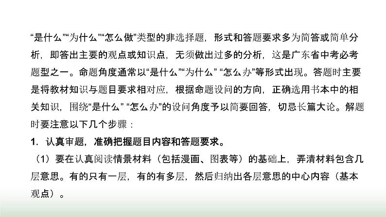 中考道德与法治复习专题七非选择题答题方法指导与训练课件第4页