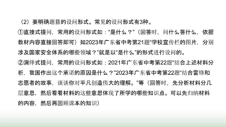 中考道德与法治复习专题七非选择题答题方法指导与训练课件第5页