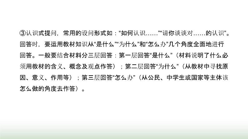 中考道德与法治复习专题七非选择题答题方法指导与训练课件第6页