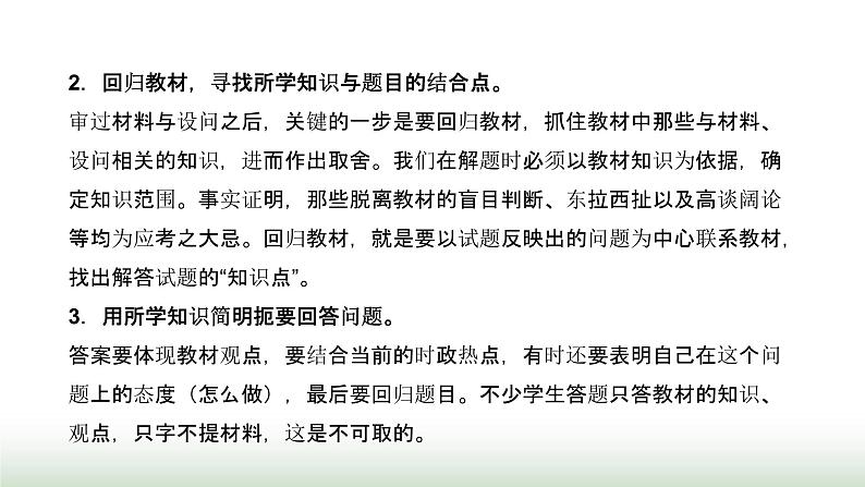 中考道德与法治复习专题七非选择题答题方法指导与训练课件第7页