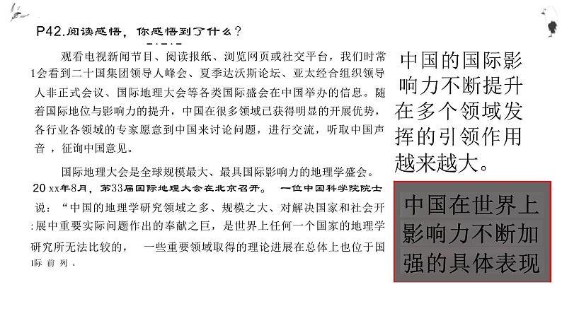 4.1+中国的机遇与挑战+课件-2023-2024学年统编版道德与法治九年级下册第6页