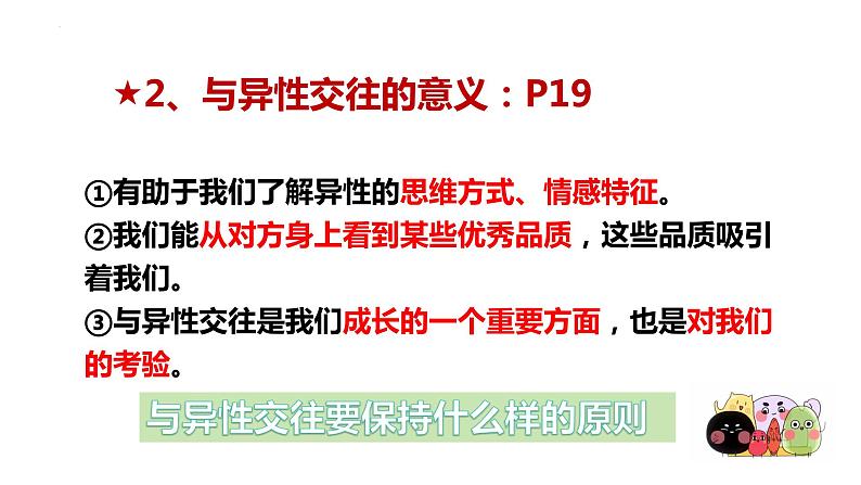 2.2+青春萌动+课件-2023-2024学年统编版道德与法治七年级下册第7页