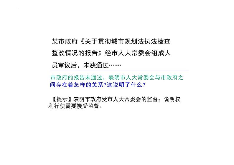 2.2+加强宪法监督+课件-2023-2024学年统编版道德与法治八年级下册第2页