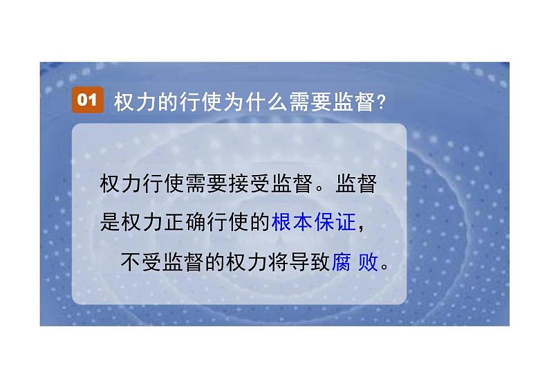 2.2+加强宪法监督+课件-2023-2024学年统编版道德与法治八年级下册第3页