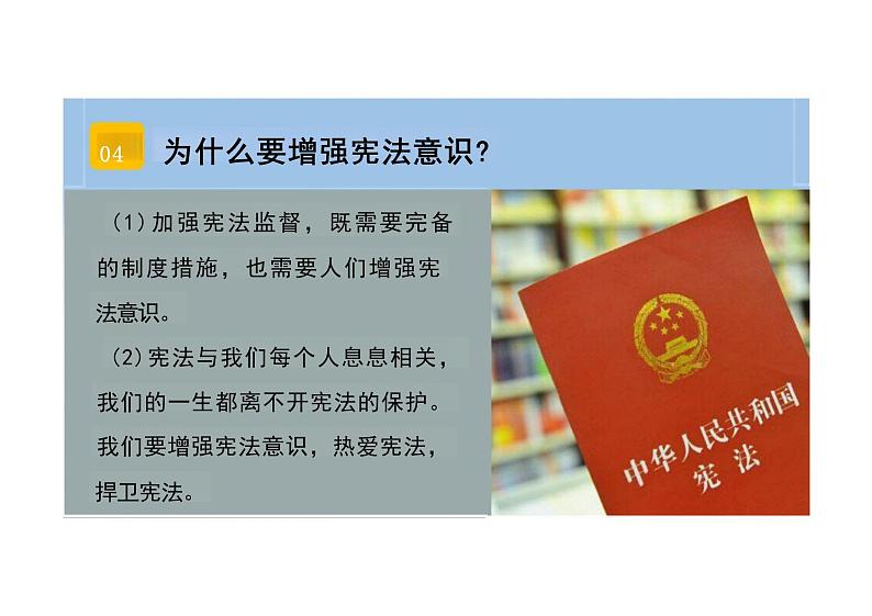 2.2+加强宪法监督+课件-2023-2024学年统编版道德与法治八年级下册第8页