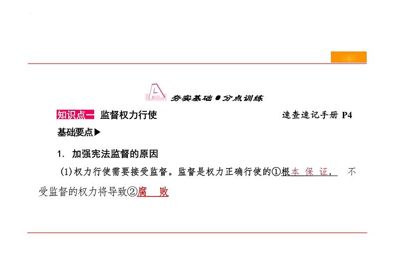 2.2+加强宪法监督+课件-2023-2024学年统编版道德与法治八年级下册 (1)第2页