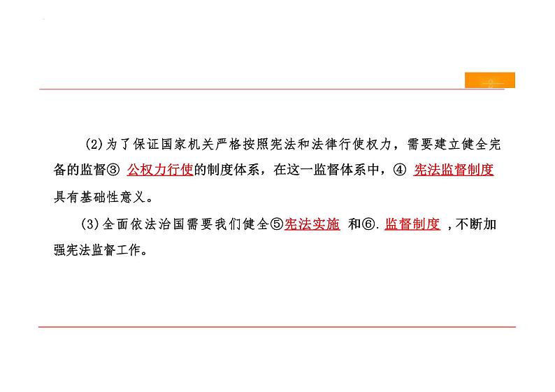 2.2+加强宪法监督+课件-2023-2024学年统编版道德与法治八年级下册 (1)第3页