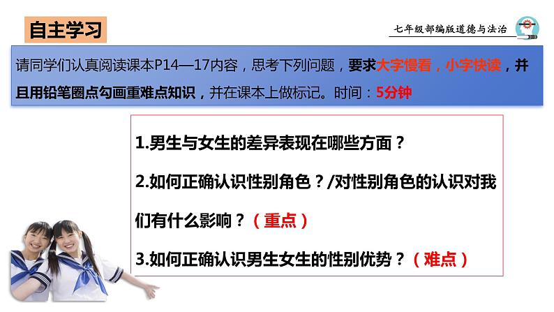 2.1+男生女生+课件-2023-2024学年统编版道德与法治七年级下册第2页