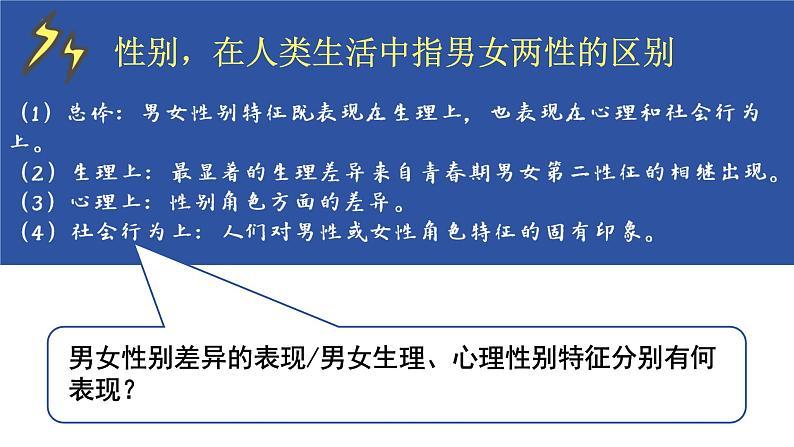 2.1+男生女生+课件-2023-2024学年统编版道德与法治七年级下册第7页