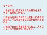 6.5+国家司法机关+课件-2023-2024学年统编版道德与法治八年级下册