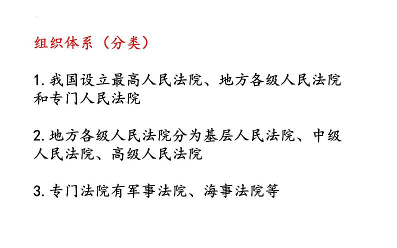 6.5+国家司法机关+课件-2023-2024学年统编版道德与法治八年级下册第5页