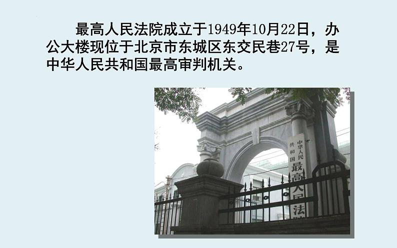 6.5+国家司法机关+课件-2023-2024学年统编版道德与法治八年级下册第6页