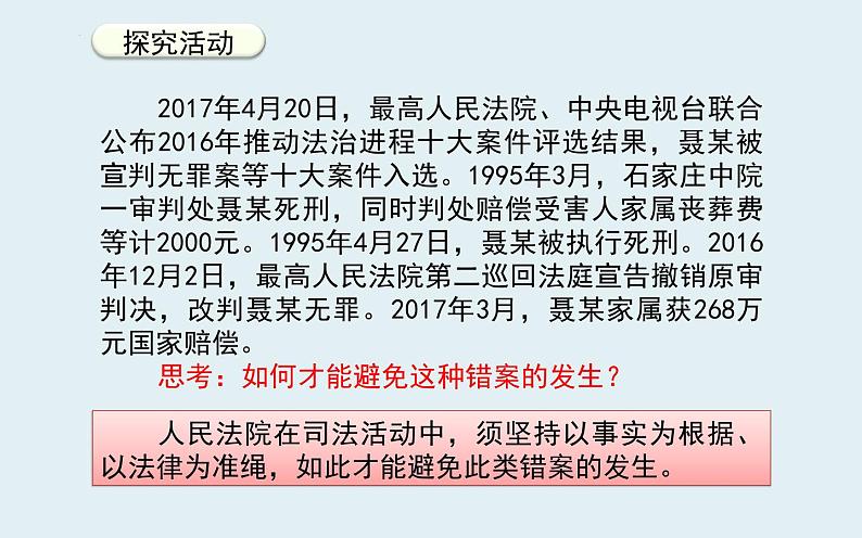 6.5+国家司法机关+课件-2023-2024学年统编版道德与法治八年级下册第8页