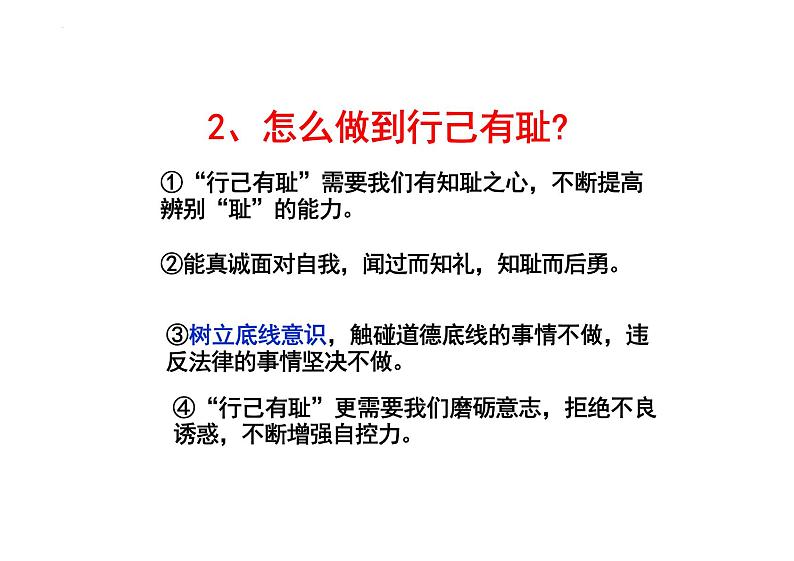 3.2+青春有格+课件-2023-2024学年统编版道德与法治七年级下册第6页