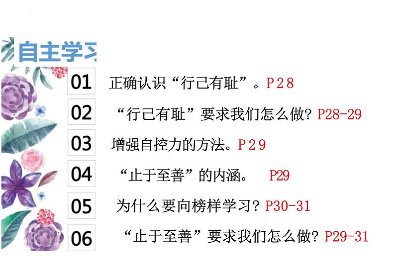 3.2+青春有格+课件-2023-2024学年统编版道德与法治七年级下册 (1)第2页