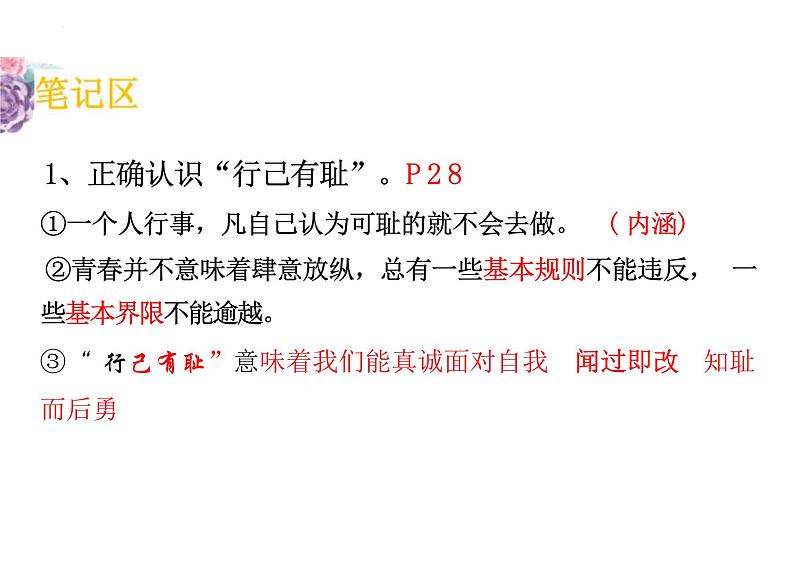 3.2+青春有格+课件-2023-2024学年统编版道德与法治七年级下册 (1)第7页