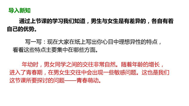 2.2+青春萌动+课件-2023-2024学年统编版道德与法治七年级下册第3页