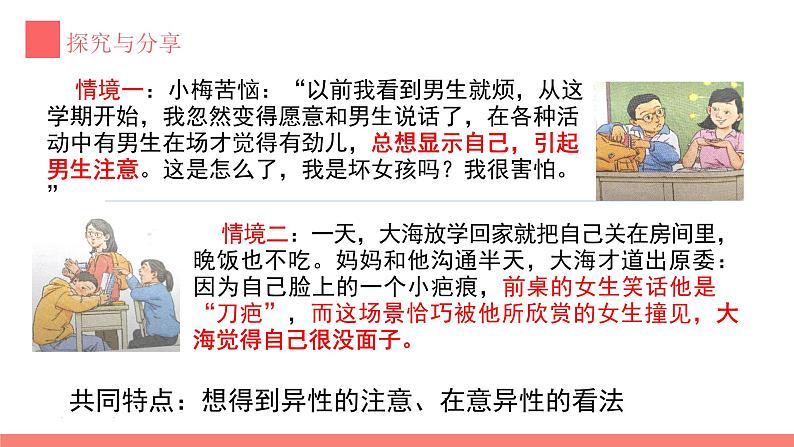 2.2+青春萌动+课件-2023-2024学年统编版道德与法治七年级下册第5页