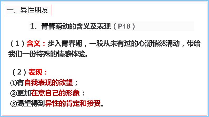 2.2+青春萌动+课件-2023-2024学年统编版道德与法治七年级下册第7页