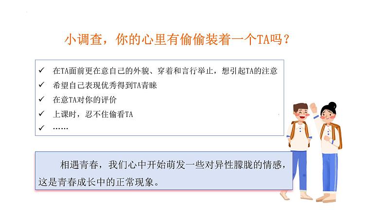 2.2+青春萌动+课件-2023-2024学年统编版道德与法治七年级下册 (6)第3页