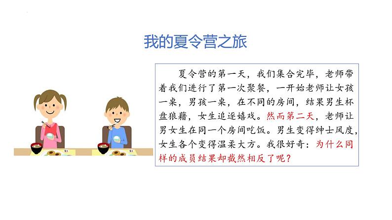 2.2+青春萌动+课件-2023-2024学年统编版道德与法治七年级下册 (6)第4页