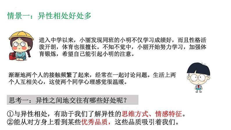 2.2+青春萌动+课件-2023-2024学年统编版道德与法治七年级下册 (5)06