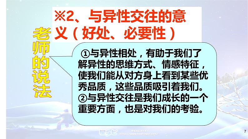 2.2+青春萌动+课件-2023-2024学年统编版道德与法治七年级下册 (5)07