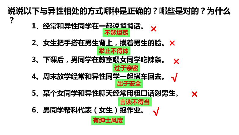 2.2+青春萌动+课件-2023-2024学年统编版道德与法治七年级下册 (5)08