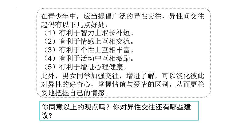 2.2+青春萌动+课件-2023-2024学年统编版道德与法治七年级下册 (2)第8页