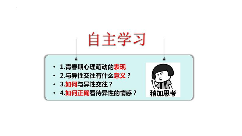 2.2+青春萌动+课件-2023-2024学年统编版道德与法治七年级下册 (1)第3页