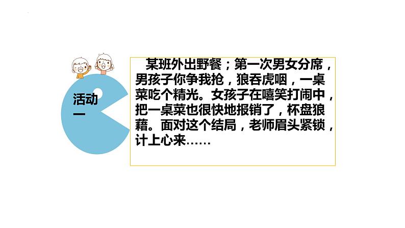 2.2+青春萌动+课件-2023-2024学年统编版道德与法治七年级下册 (1)第8页