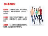 2.1+男生女生+课件-2023-2024学年统编版道德与法治七年级下册 (3)