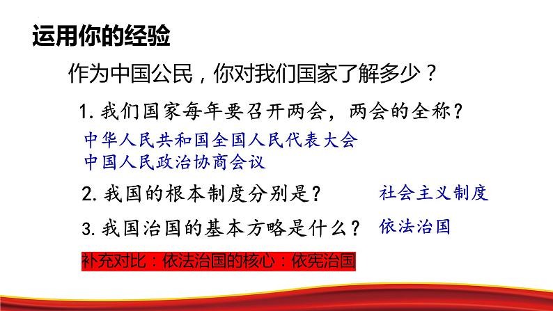 2.1+坚持依宪治国+课件-2023-2024学年统编版道德与法治八年级下册第3页