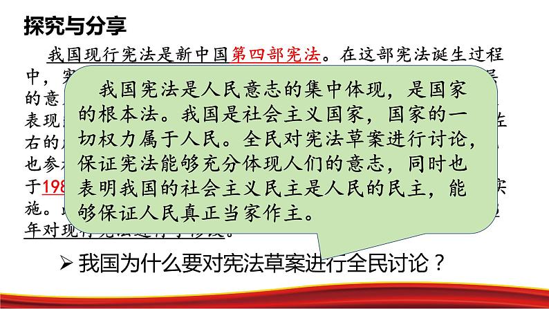 2.1+坚持依宪治国+课件-2023-2024学年统编版道德与法治八年级下册第8页