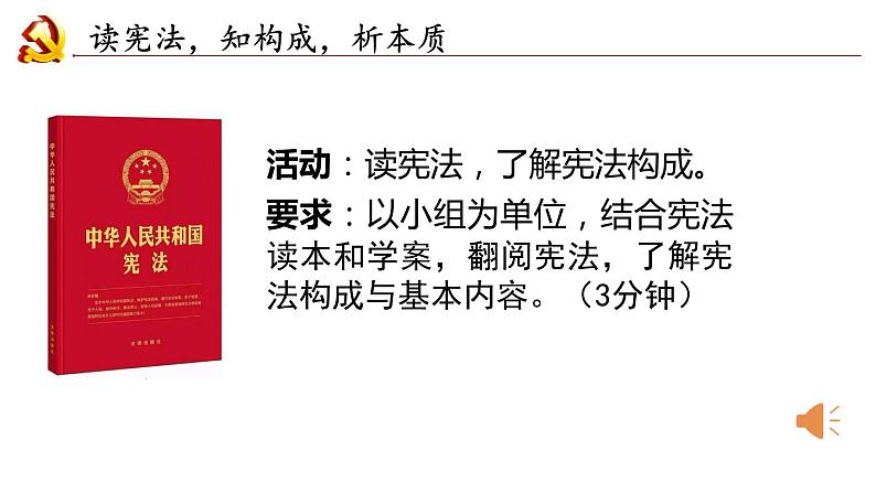 2.1+坚持依宪治国+课件-2023-2024学年统编版道德与法治八年级下册 (3)第4页