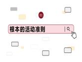 2.1+坚持依宪治国+课件-2023-2024学年统编版道德与法治八年级下册 (2)