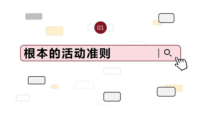 2.1+坚持依宪治国+课件-2023-2024学年统编版道德与法治八年级下册 (2)02