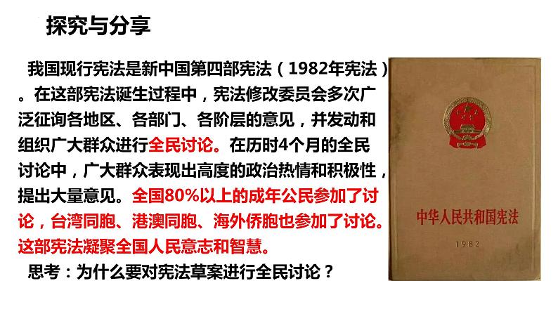 2.1+坚持依宪治国+课件-2023-2024学年统编版道德与法治八年级下册 (2)04