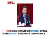 2.1+坚持依宪治国+课件-2023-2024学年统编版道德与法治八年级下册 (1)